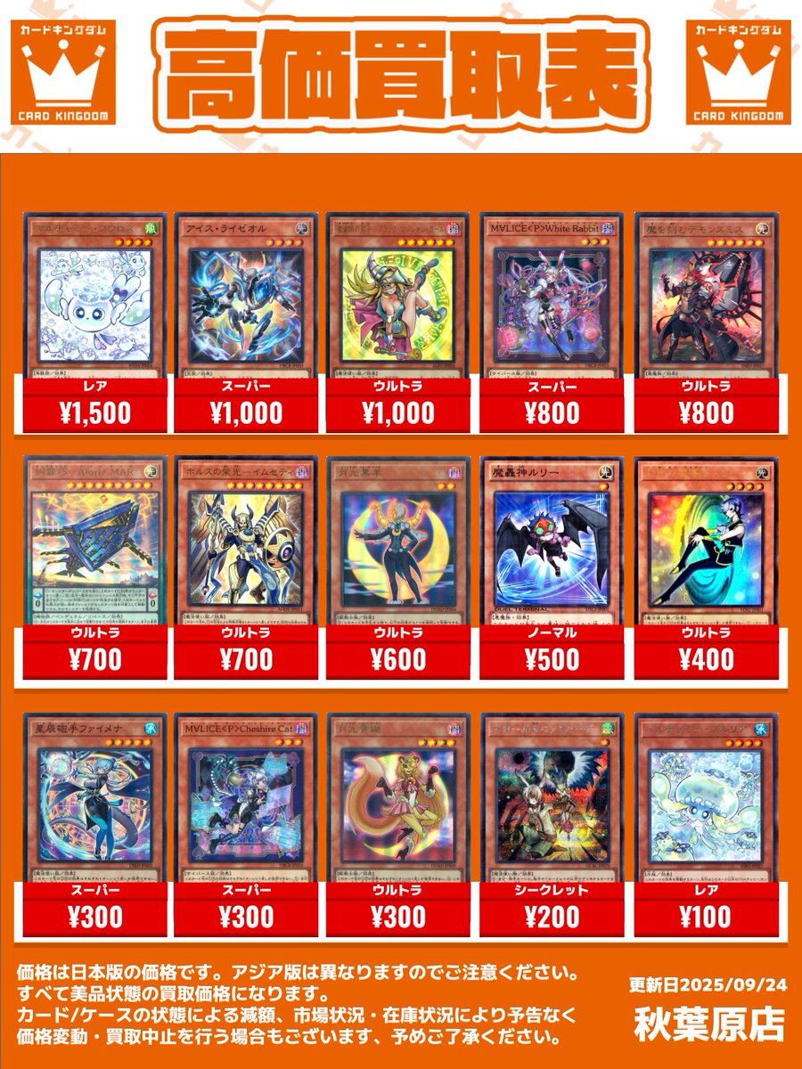 カーキン秋葉原 #遊戯王 ✨買取情報✨】 #OCG/#YGO/#遊戲王/#yugioh