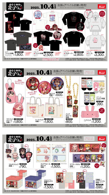 アベイル『地縛少年花子くん』コラボ！Tシャツ、トレーナー、ソックス