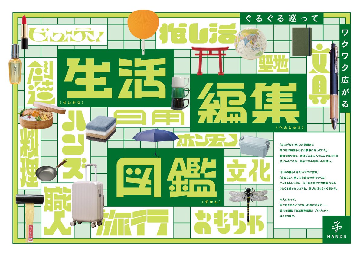 📣お知らせ♨️
ハンズの新企画「#生活編集図鑑」に参加します！
ハンズトーク「サウナ・お風呂」編｜YOU ＆ 湯 あなたと銭湯🎤

「銭湯図解」の塩谷歩波さん(<a href="/enyahonami/">塩谷 歩波　Honami Enya</a> )とともに、銭湯をデザインやアートの視点から語ります🛁✨

🔻詳しくはツリーにて