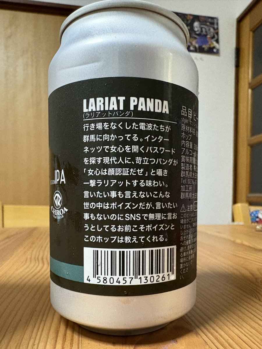 beerberry_kanae's tweet photo. #chroa LARHAT PANDA🐼

クロアのセッションIPA🍺うわあああセッションとは思えない飲み心地…✨✨柑橘の香り、爽やかな酸味からのどっしりモルト感。めちゃおいしいじゃないかーー

けやき楽しかったなああ。祭りの後の寂しさ。

#クラフトビール　#craftbeer #オトモニ
#ツイッター晩酌部 https://t.co/MmPksg3YUD
