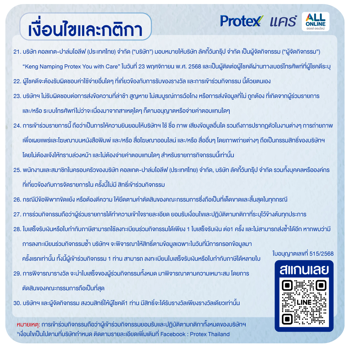 🫶ใครรอเจอ เก่ง–น้ำปิง แบบใกล้ชิดยกมือขึ้น🙋​ให้คุณลุ้นเป็นผู้โชคดี 30 ท่านเข้าร่วม Private Event
​
รีบช้อป รีบลุ้นสิทธิ์กันได้เลย &gt;allonline.mobi/3KC67ud​
⏰ร่วมสนุก 24 ก.ย.68 - 10 พ.ย.68 (เวลา 23.59 น.)

#ALLONLINE #ProtexYouWithCare #ProtexTH #เขมจิราต้องรอดseries #เก่งน้ำปิง