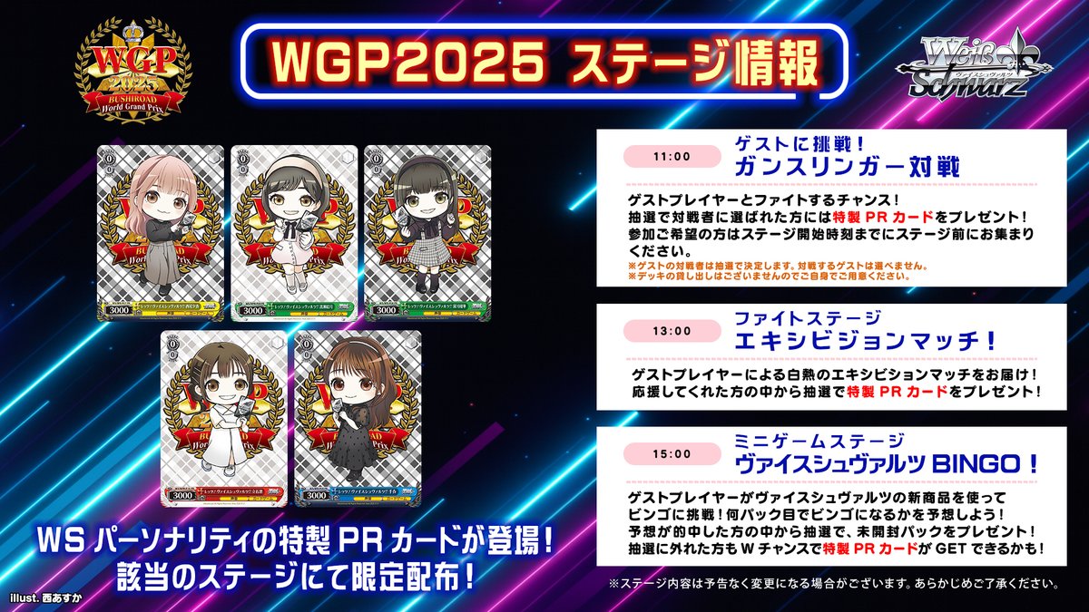 ヴァイスシュヴァルツ WORLD GRAND PRIX 2025 2nd WGP2025 | ヴァイスシュヴァルツロゼ | Weiβ Schwarz Rose | WSR