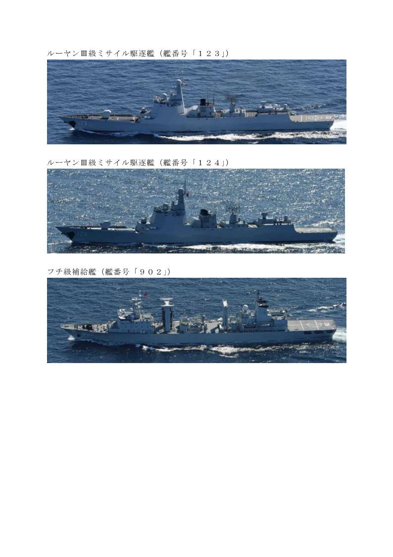 ９／２２～２３、中国海軍ルーヤンⅢ級ミサイル駆逐艦２隻及びフチ級補給艦の計３隻が、宗谷海峡を東進したことを確認しました。
#防衛省・自衛隊 は、引き続き #警戒監視・情報収集 を実施します。
mod.go.jp/js/pdf/2025/p2…