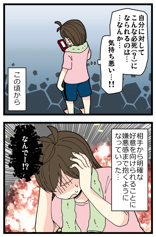 恋愛に憧れてた私が、逆に恋愛ができなくなってた話 0/10 