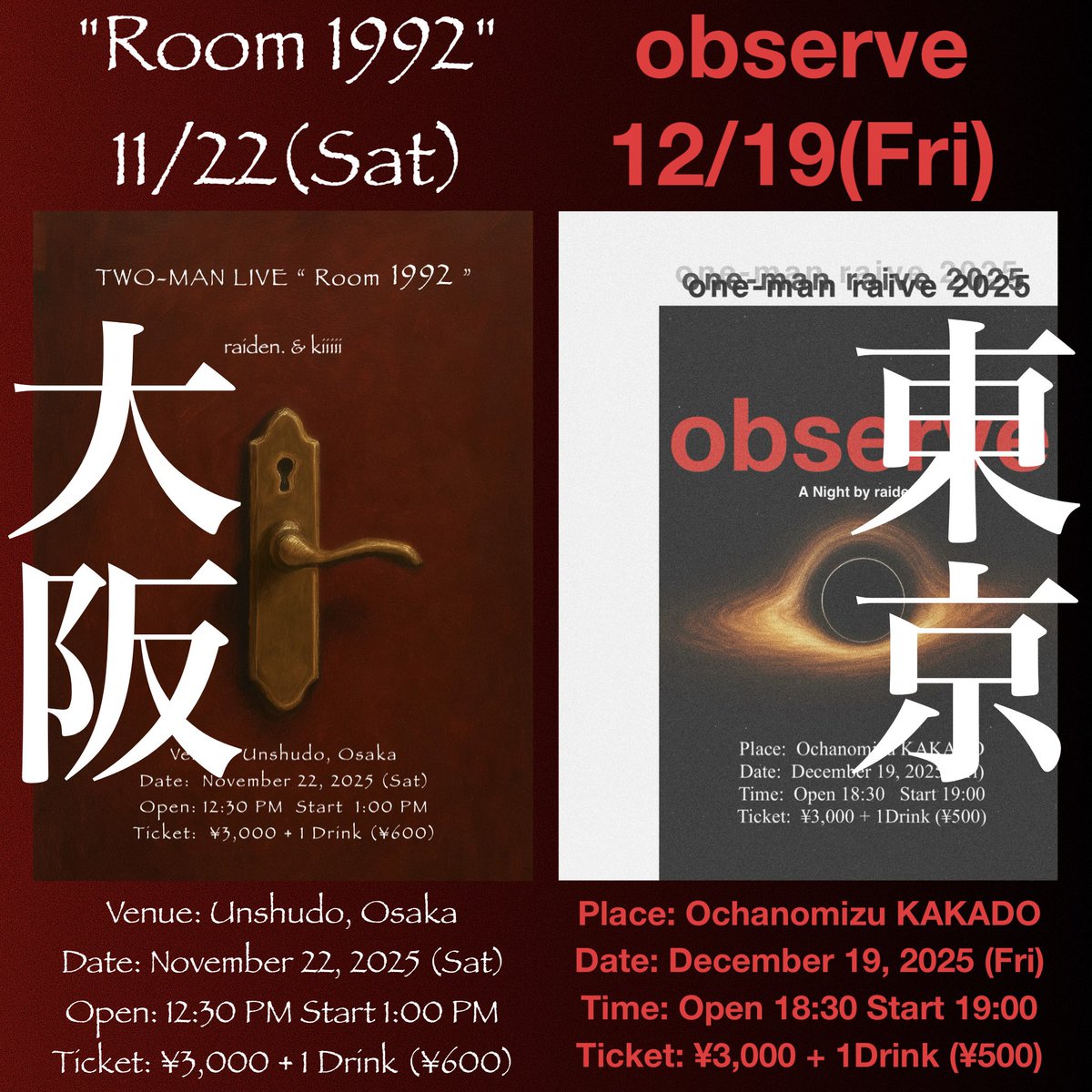 ⚡️LIVE in 2025⚡️

TWO-MAN "Room 1992"
11/22（土）大阪・雲州堂
🎫¥3,000 + 1🥤 (¥600)
ご予約は出演者までお願いします。
kiiiii <a href="/kiiiii83047334/">きー</a>
raiden.

ONE-MAN "observe"
12/19（金）東京・御茶ノ水KAKADO
🎫¥3,000 + 1🥤(¥500)
ご予約フォーム
▶︎ x.gd/SWaEH