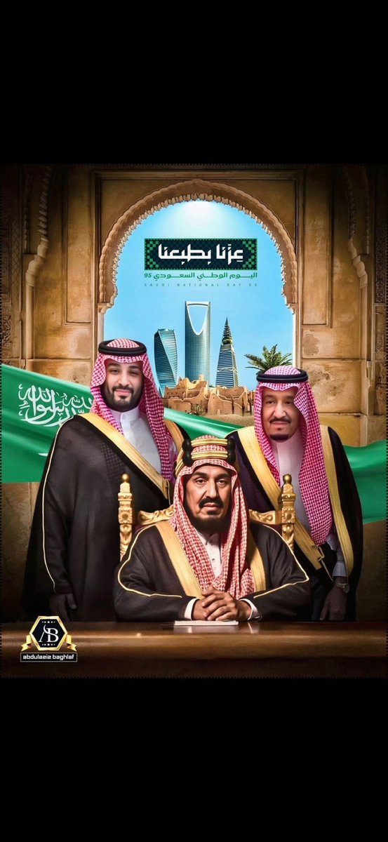 في ذكرى #اليوم_الوطني،نفخر بوطننا الغالي وبالإنجازات العظيمة التي تحققت في عهد خادم الحرمين الشريفين الملك سلمان بن عبدالعزيز وسمو ولي العهد الأمير محمد بن سلمان،الذي أرسى رؤية طموحة نقلت المملكة إلى مصاف الدول المتقدمة، وجعلت الحلم واقعًا نعيشه بكل اعتزاز وفخر.
#اليوم_الوطني_95