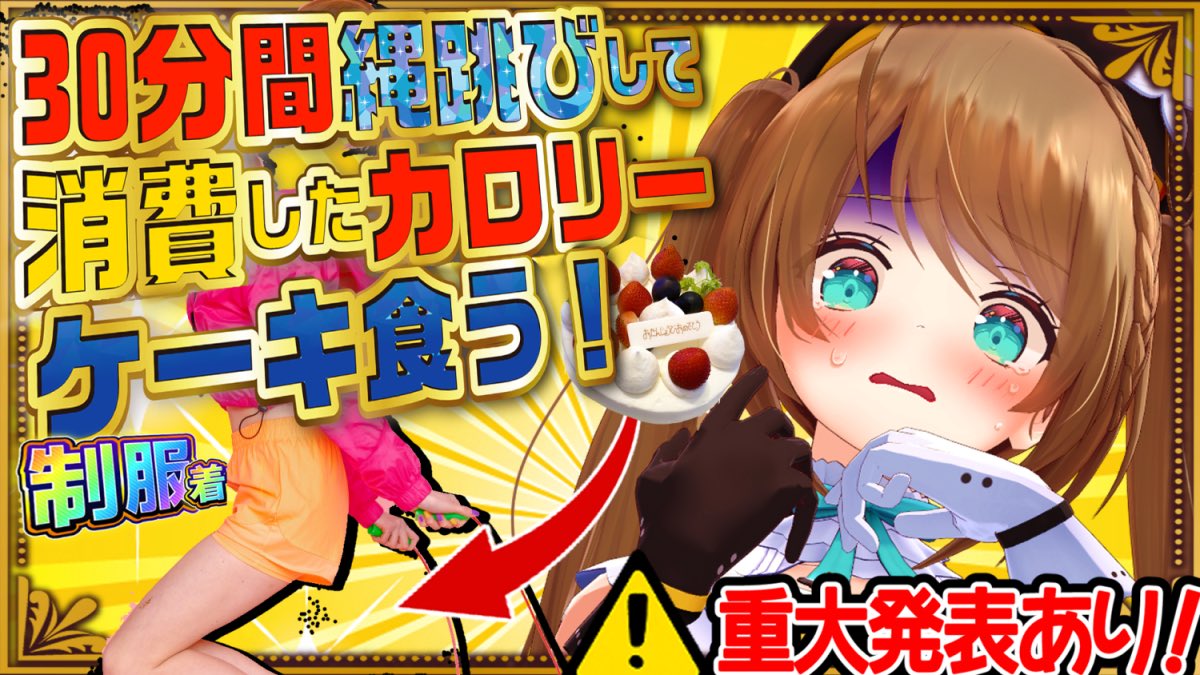 嬉しいお知らせがたくさんなカウントダウン配信になります🥳🎂

果たしてケーキは何口食べられるのか……‼️

#栗駒こまる生誕祭2025

📸有▼今夜23:15-待機場所▼
youtube.com/live/Vu5hm_hFO…