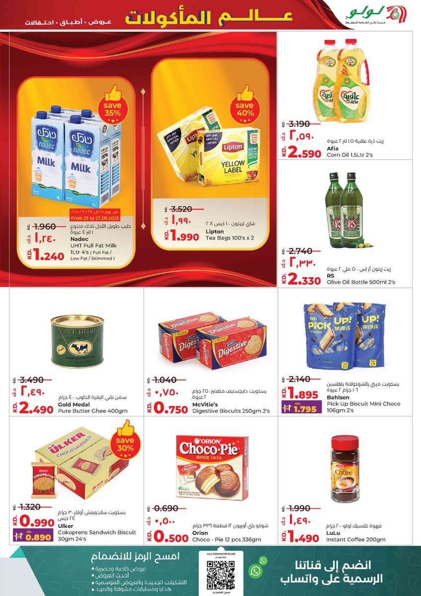 thetimesq8's tweet image. 🎉 LuLu World Food Festival is LIVE! 🛍️🍴
Shop Big • Save Bigger • Eat Happier
🛒 Groceries – Up to 50% OFF.
@LuLuHyperKW 
#LuluHypermarket #kuwait #lulukuwait

gcc.luluhypermarket.com/en-kw/campaign…