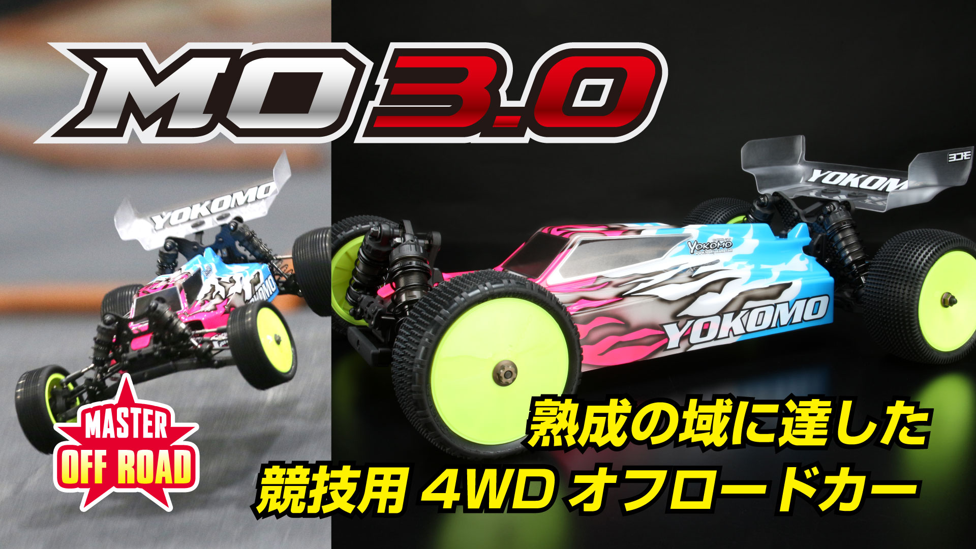 ✴️最終値下✴️【ラジドリ】YOKOMO⭐︎RPX3 お知らせ - ラジコンカー・RCカーのヨコモ／YOKOMO 公式サイト