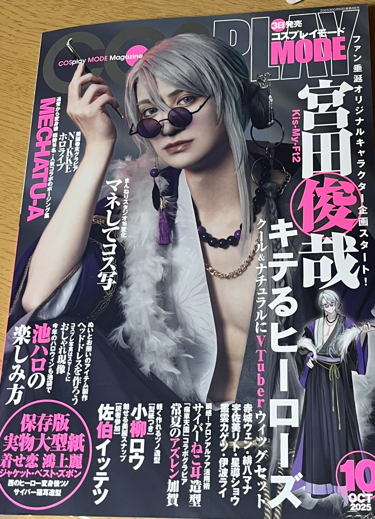 サ*ナ様 COSPLAYMODE 2021年9月号 コスプレイモード 型紙付き COSPLAYMODE 2021年9月号 コスプレイモード 型紙付き コスプレイ