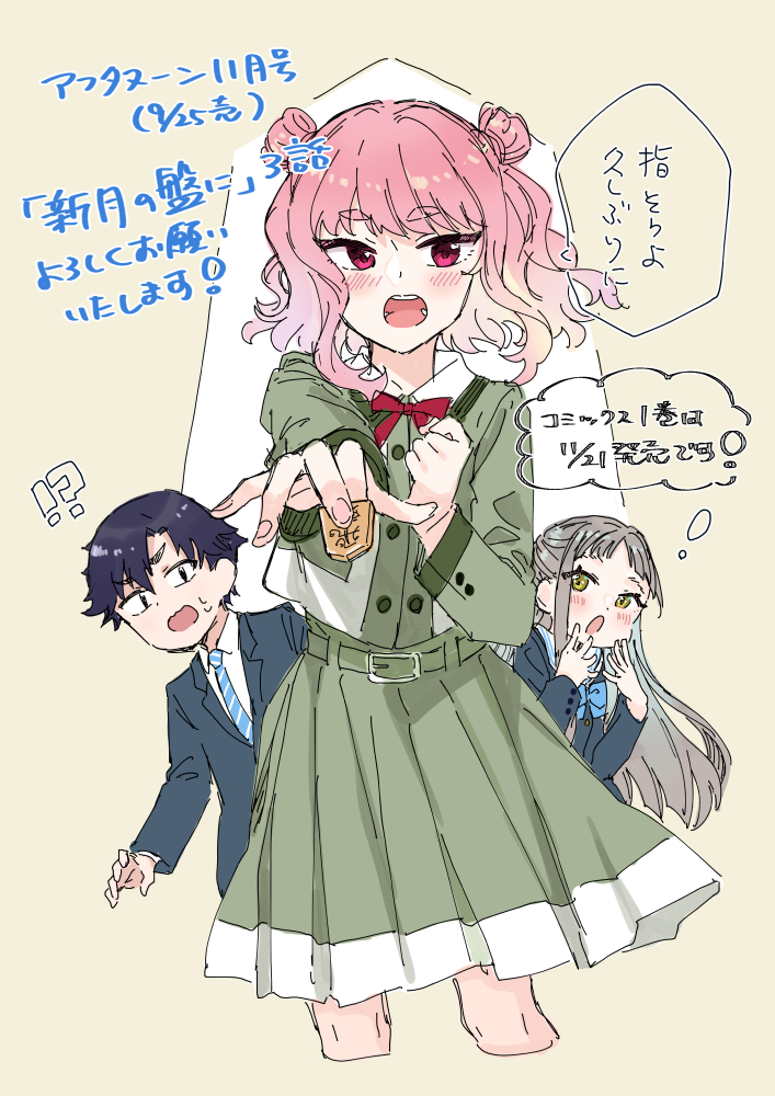 明日（25日）発売！アフタヌーン11月号に「新月の盤に」3話掲載されてますのでどうぞよろしくお願いいたします☖