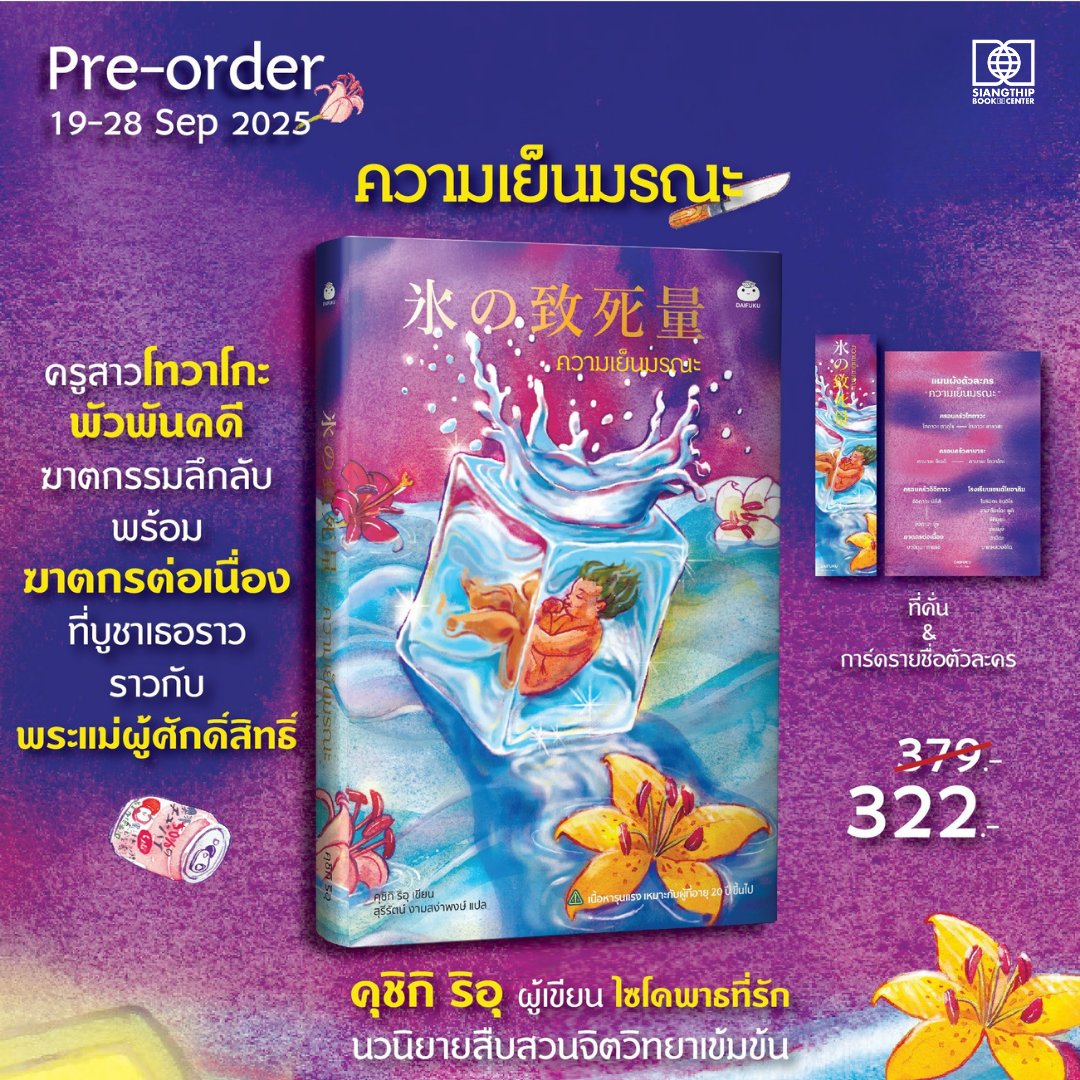 Siangthip BOOKs tweet media