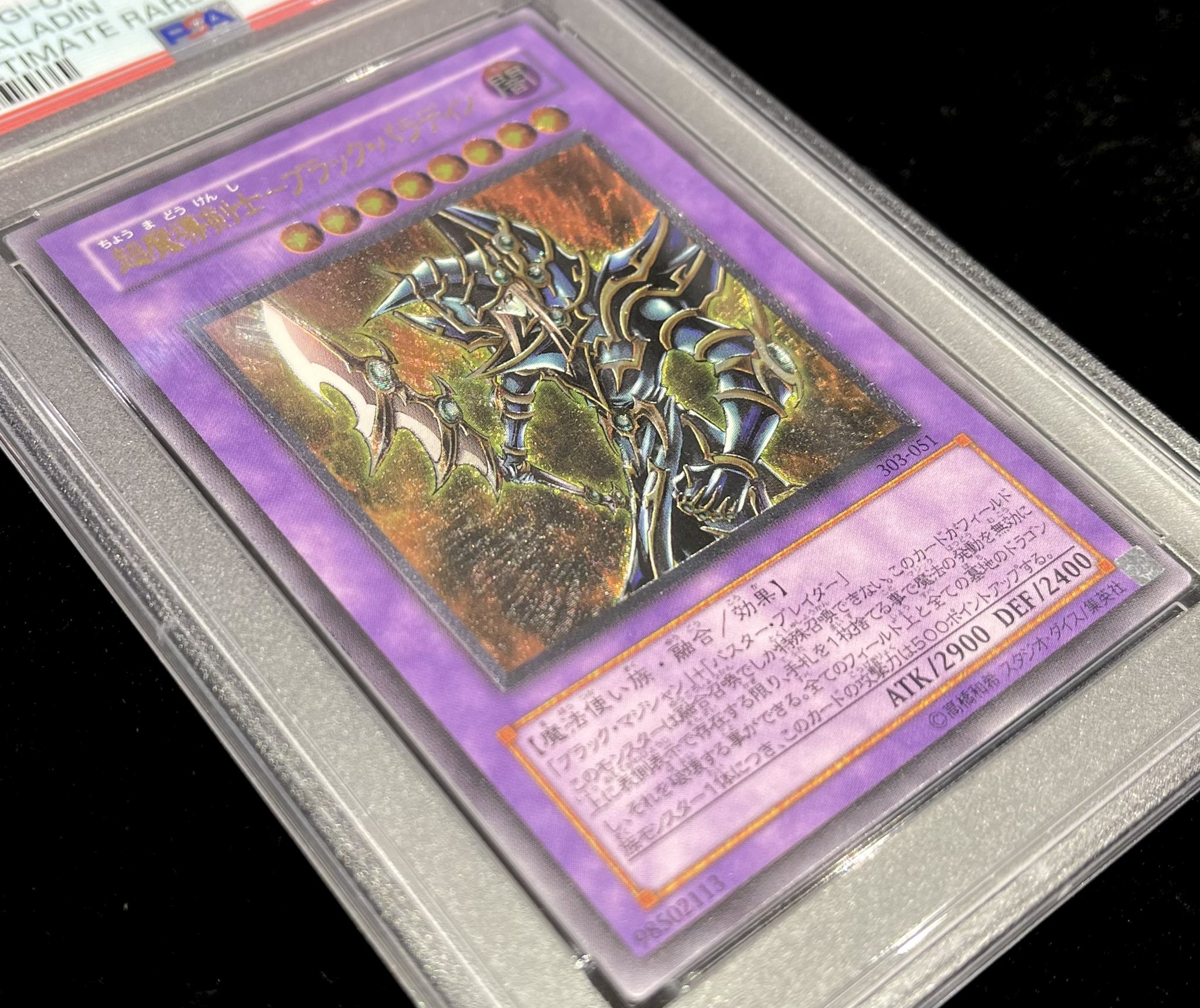 遊戯王 ブラックパラディン レリーフ 303-051 PSA10 遊戯王/超魔導剣士ブラックパラディン/レリーフ/美品/303-051