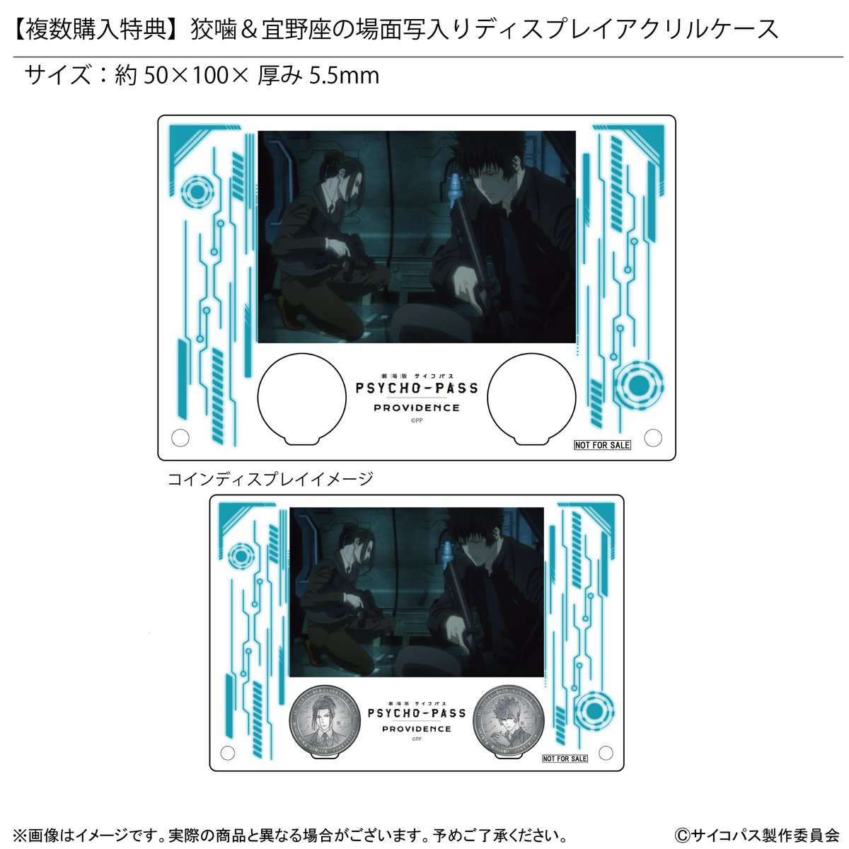 PSYCHO-PASS サイコパス 公式 (@psychopass_tv) / Posts / X