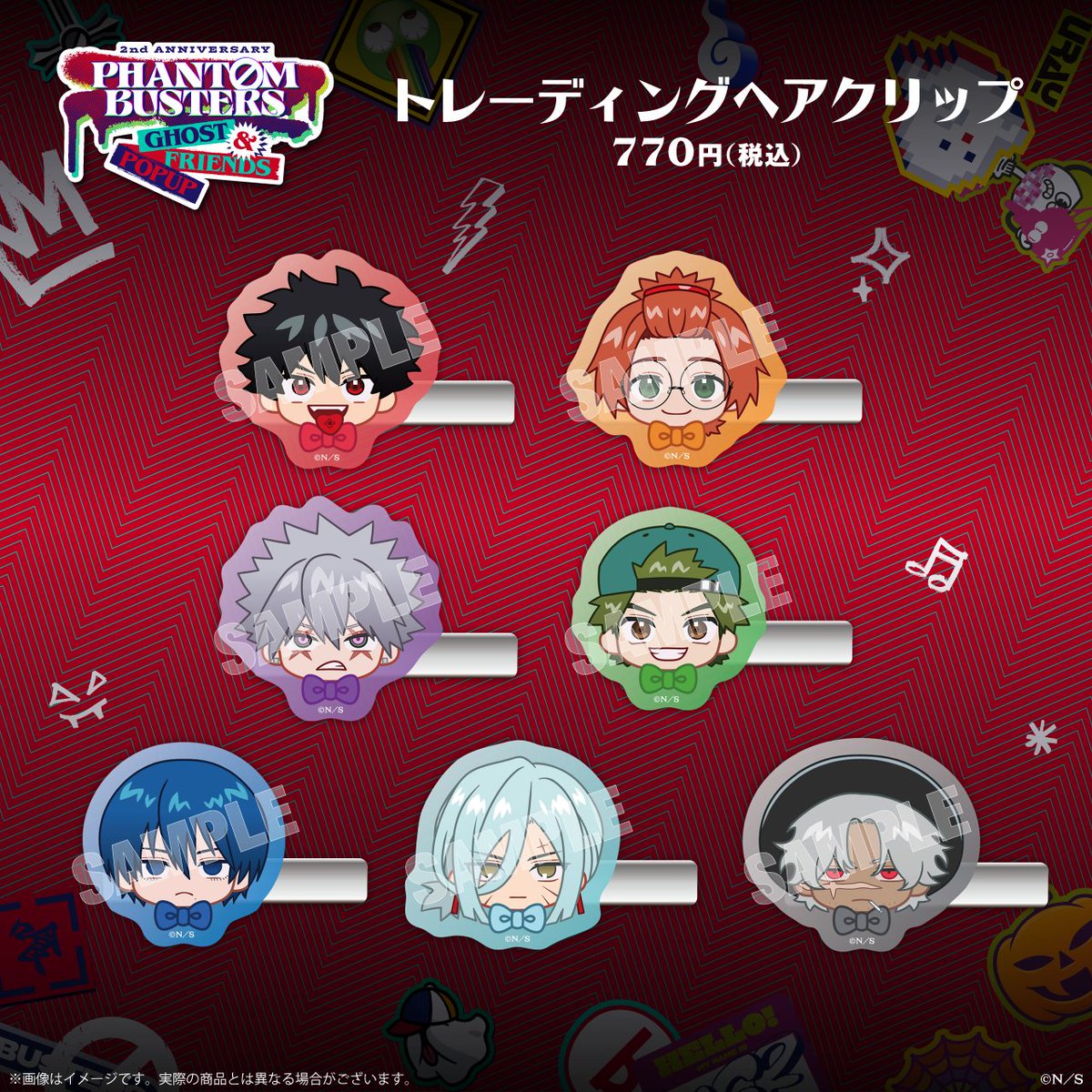 ジャンプSQ 当選 ファンバス アクキー ファントムバスターズ 是岸