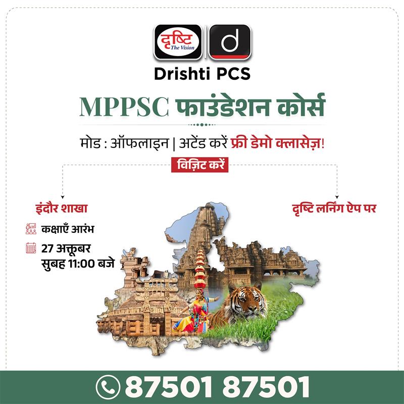 DrishtiPCS's tweet image. MPPSC फाउंडेशन ऑफलाइन बैच 
&quot;सफलता उन्हीं को मिलती है, जो सही समय पर सही निर्णय लेते हैं!&quot;

ऑफलाइन बैच में एडमिशन के लिये इस लिंक से रजिस्ट्रेशन फॉर्म भरें : drishti.xyz/GSF-Offline-Re…  

संपर्क करें - 8750187501

#GSFoundation #Offline #Offlinebatch #MPPSC #Indore #MP #Course…