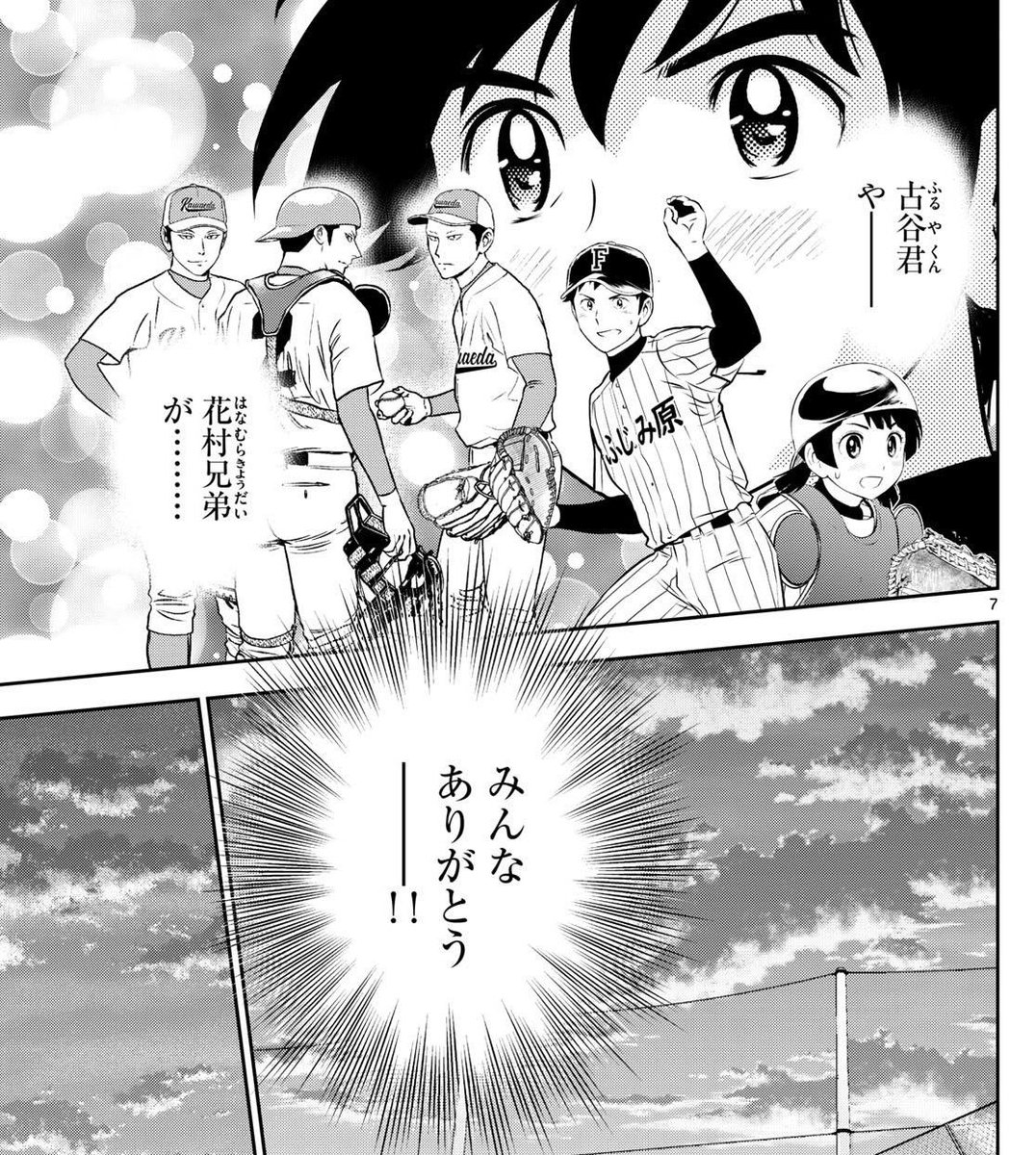 ミズノ 茂野大吾モデル メジャーセカンド コラボ 少年用 投手用 軟式