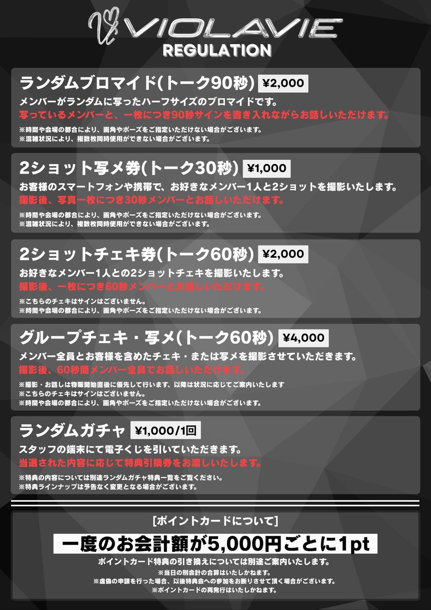 【物販ラインナップ＆レギュレーション アップデート！】

本日の対バンライブより物販メニューとレギュレーションがアップデート！

2ショットチェキが新たに追加📸
他メニューも以前より分かりやすくなりました🙌

ご不明な点は物販スタッフまでお問い合わせください！