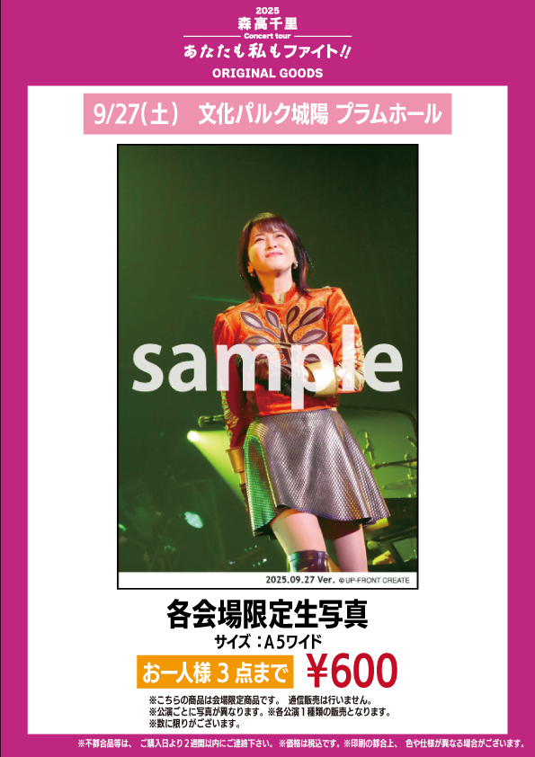 2025年 森高千里 Digital JULIA premium会報誌Vol.3 森高千里