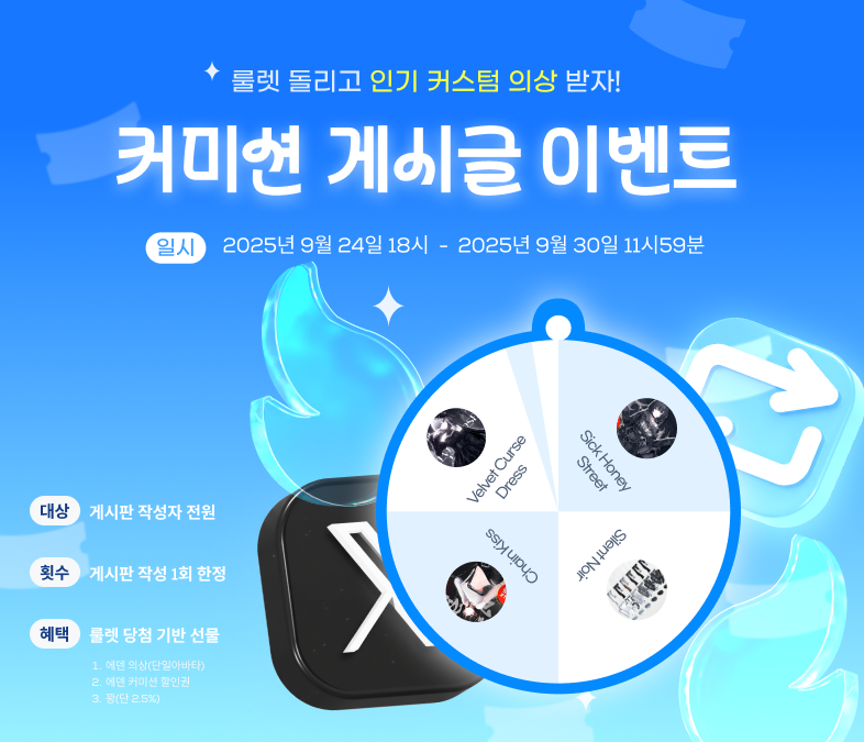 EDENPREMIUM_KR's tweet image. [ 🎁97.5% 선물 룰렛 이벤트 2회차 🎁 ]

에덴 커미션에 '커미션 게시판(문의) 등록'하고 RT하면 에덴 의상 및 기타 선물이 공짜! 97.5% 당첨! 

커미션을 받을 필요 없이, 작업 문의를 남기고 견적만 받아도 선물 룰렛을 돌릴 수 있습니다! ⏺️

참여방법
1. RT하고 에덴 커미션 페이지 접속
2. 커미션…