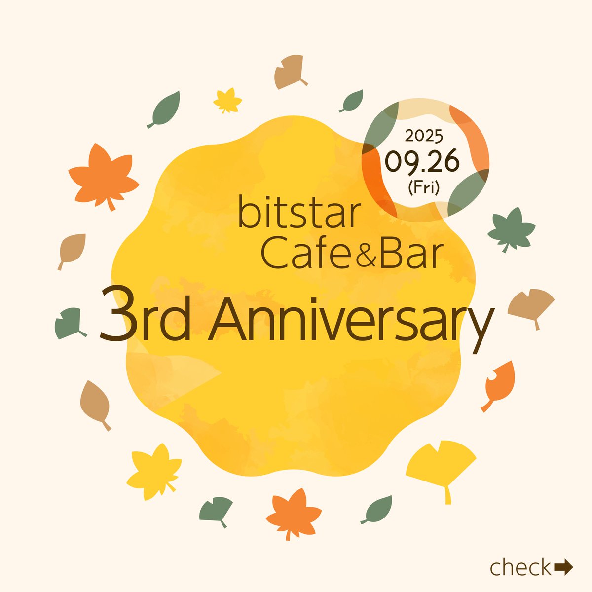 bitstar Cafe&Bar🏕】 9月26日は特別な日！ 代表取締役の前田がホストを務める、cafebar 3周年企画を開催します🎉  皆さまへの感謝を込めた特別な一夜、ぜひお祝いにご参加ください😊 #bitstarCafeBar #札幌 #3周年企画 #コミュニティバー #秋  #スタンディングバー