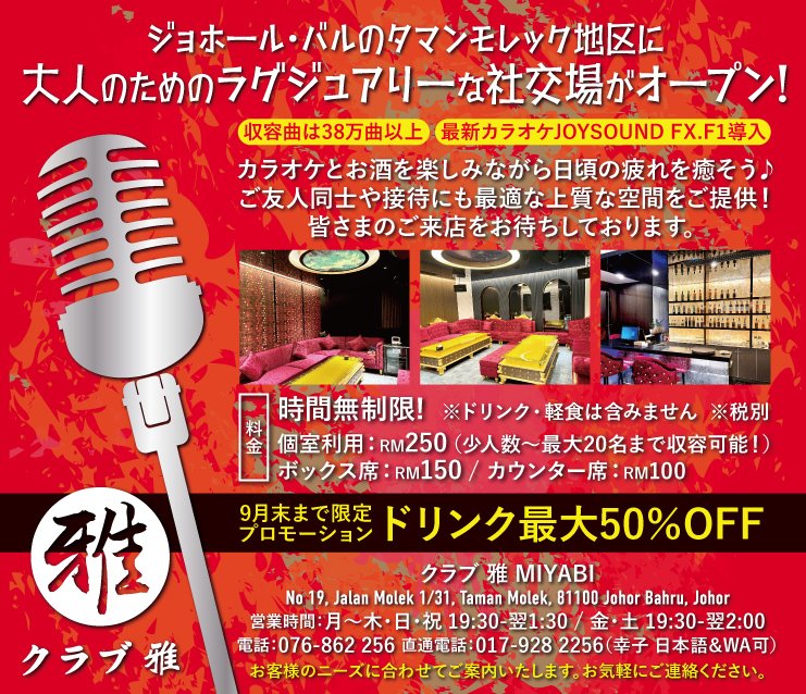 カラオケ　200 週刊エムタウン Weekly MTown 🇲🇾 on X: 