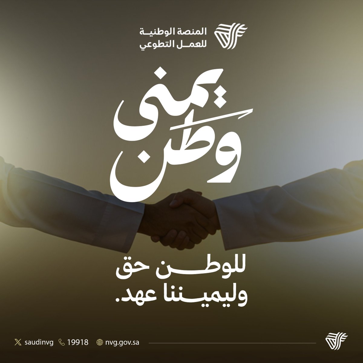 من يمنى السعودي..
 يمتد الخير، ويشرق المستقبل.  
#يمنى_وطن