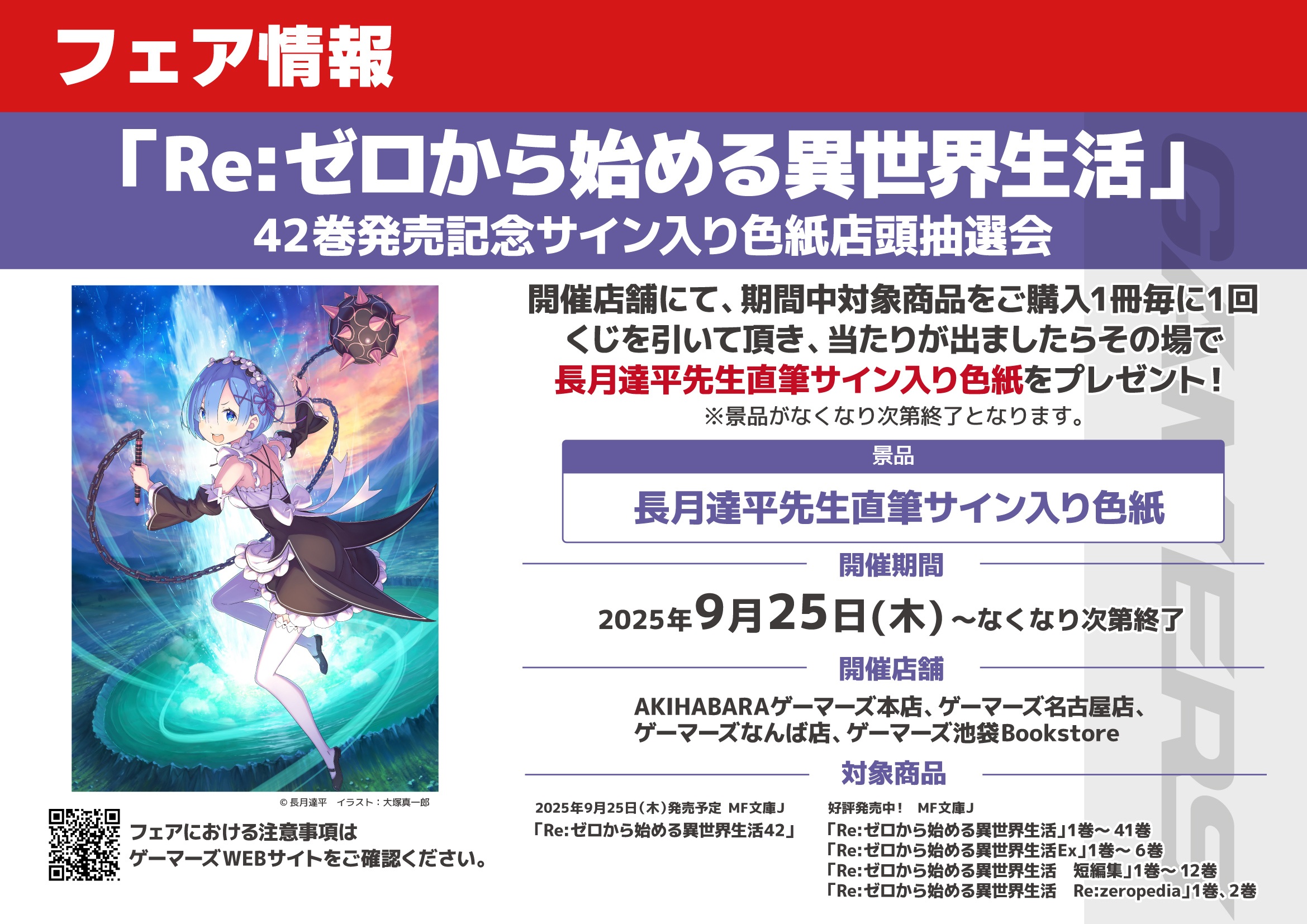 Re:ゼロから始める異世界生活 Amazon.co.jp: Re:ゼロから始める異世界生活 1 (MF文庫J) : 長月
