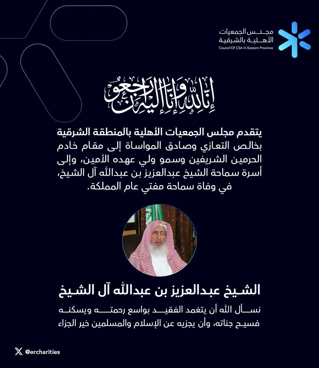 تعزية
#مفتي_عام_المملكة