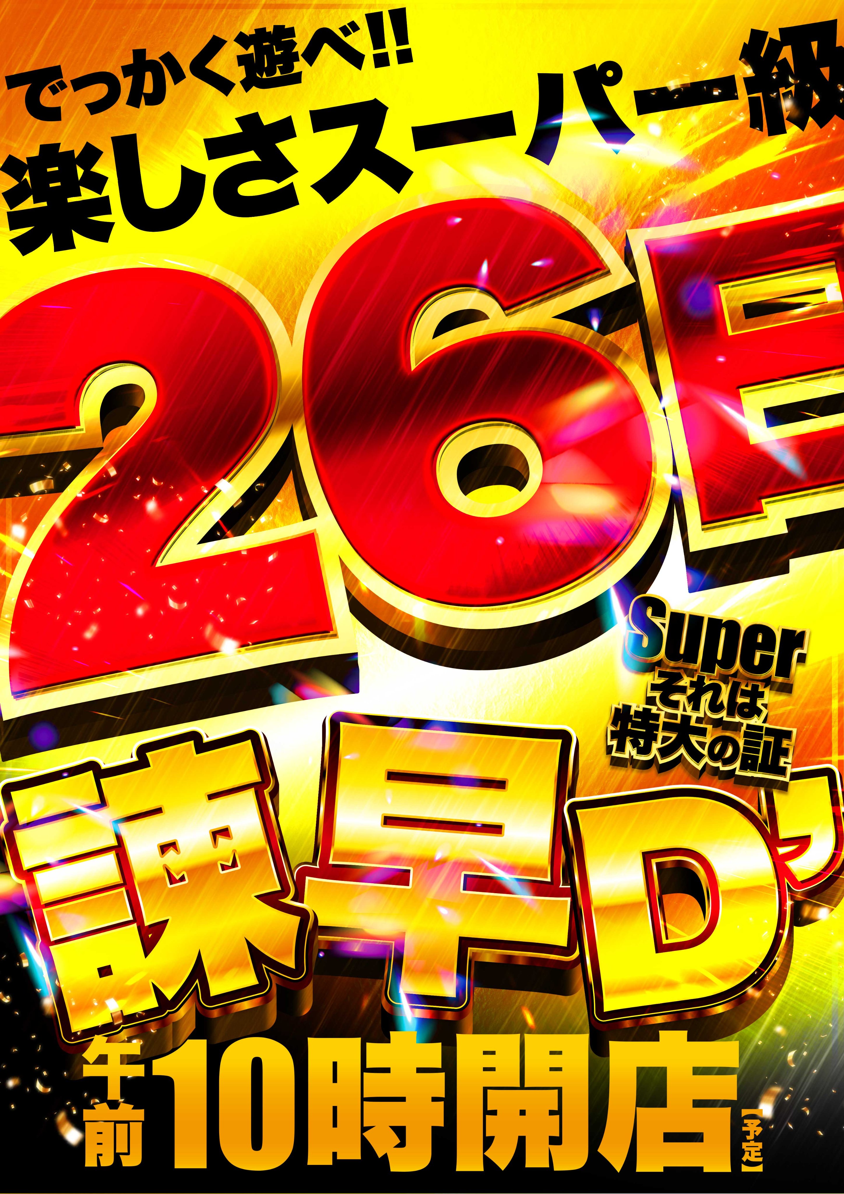 諫早様① Super D'station39諫早店 | P-WORLD