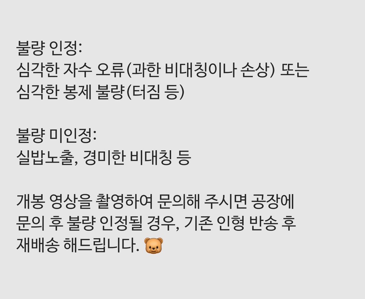 선입금폼, 일반입금폼 달곰이들 모두 발송 완료되었습니다.

수령 후 문제가 있을 경우, 개봉 영상을 포함하여 꼭 일주일 이내로 디엠 주시길 바랍니다. 불량 판단은 공장 기준을 따르고 있습니다. 🐻