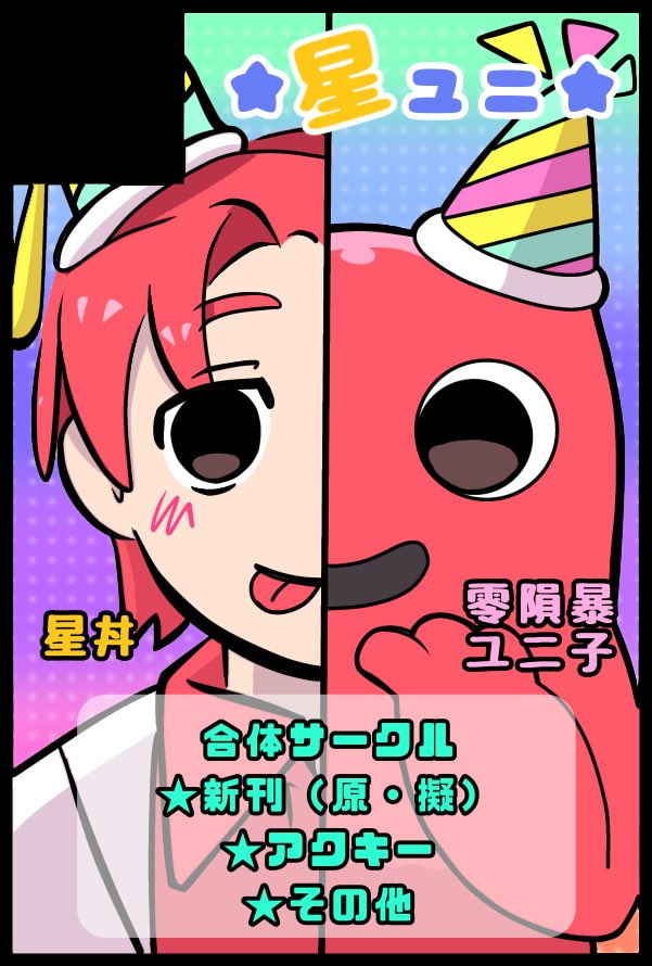 rainbow_yunico2's tweet image. #ほっといてあげ幼稚園2
11/16 （日）SPARK20 day２東京ビッグサイトにて開催されるGobオンリーイベントに星丼さん（@ sosorr698）と合体サークルにて参加いたします🎉
本とアクリルキーホルダー、その他グッズを頒布予定です🗓️
どうぞよろしくお願いします✨☺️✨