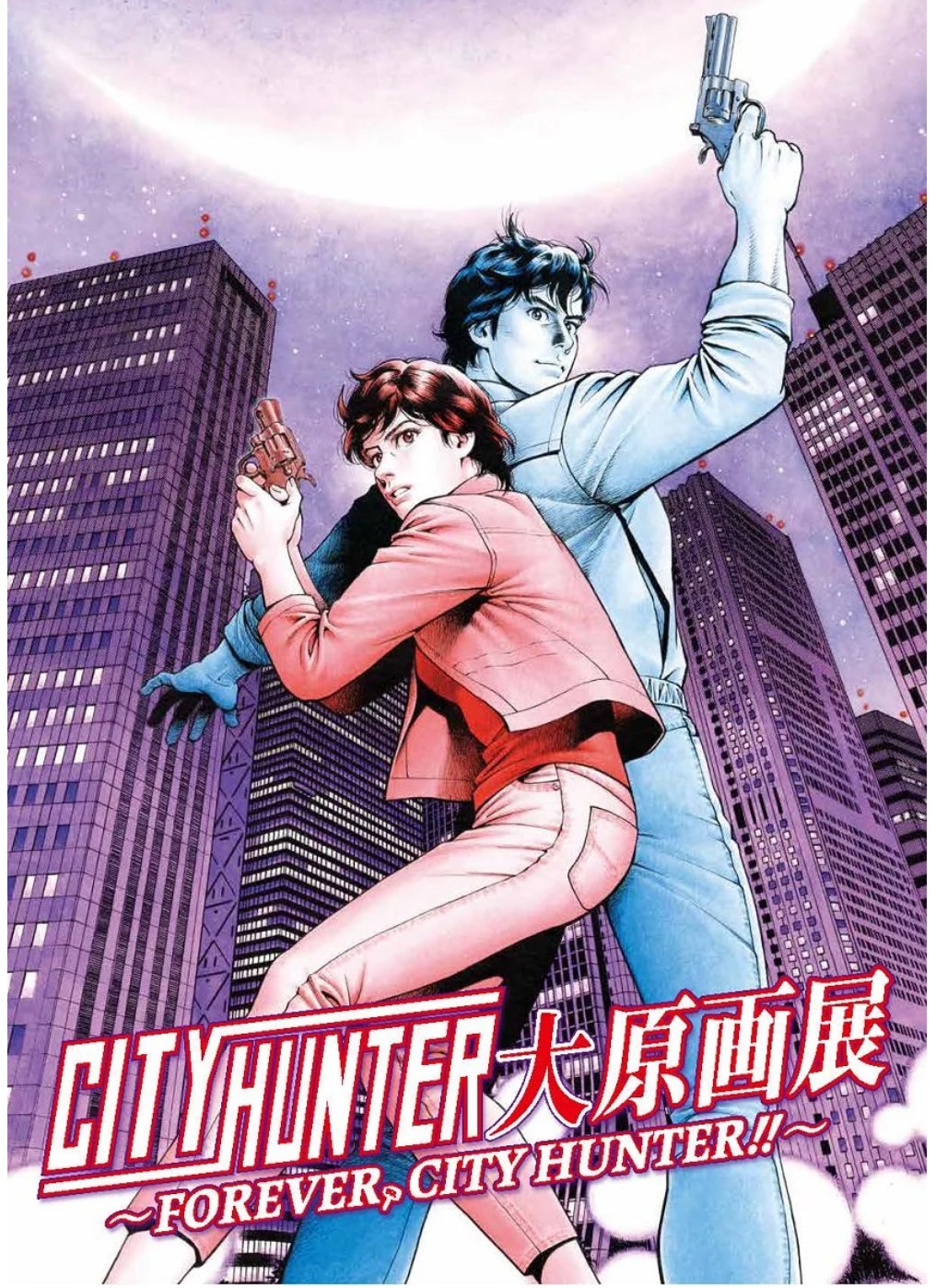 シティーハンター - Cerca / X