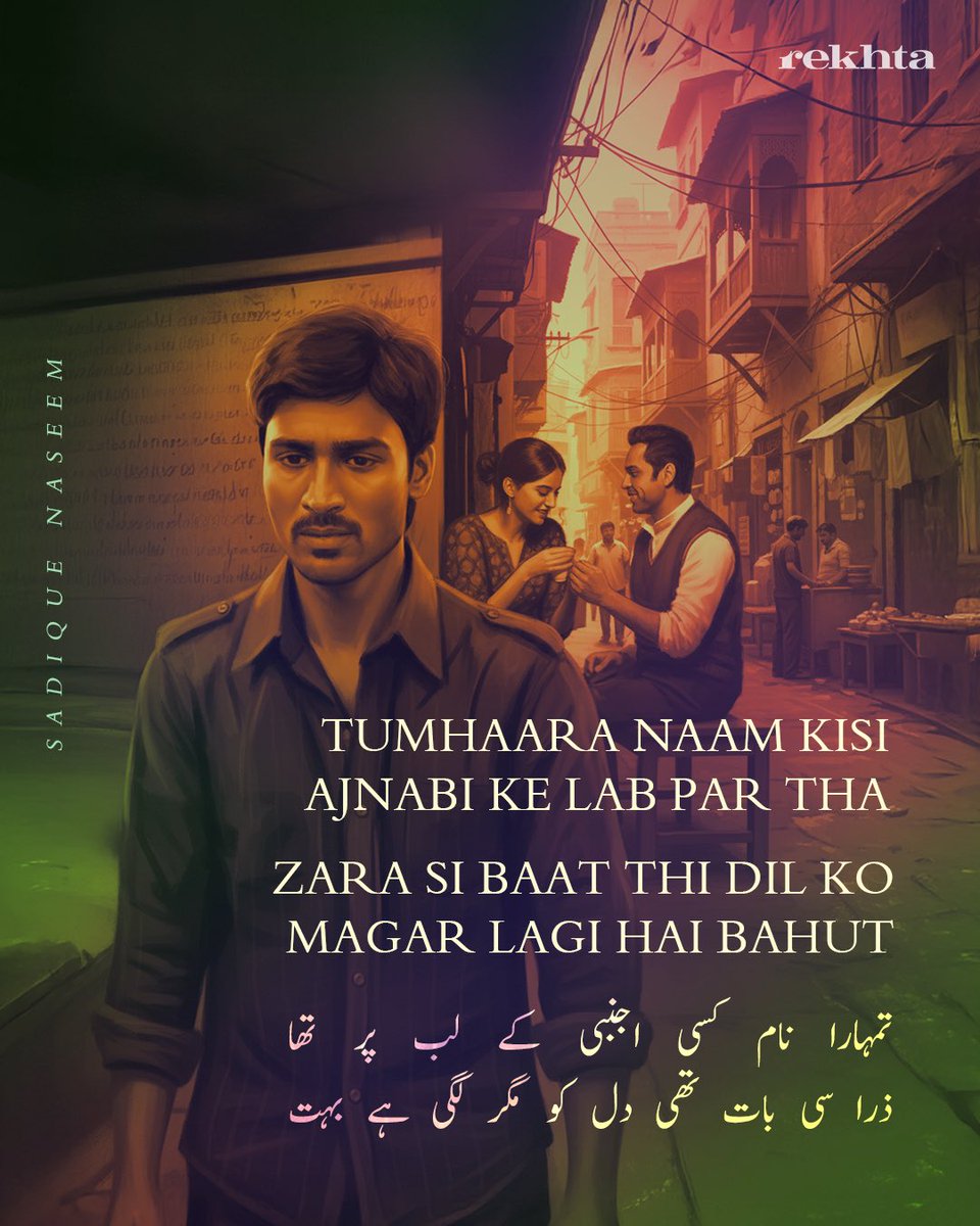 Ishq ghairat pasand hai ❤️🥹🤌

#sadiquenaseem #urdupoetry #urdu #urdushayari #rekhta #raanjhana #rekhtashayari