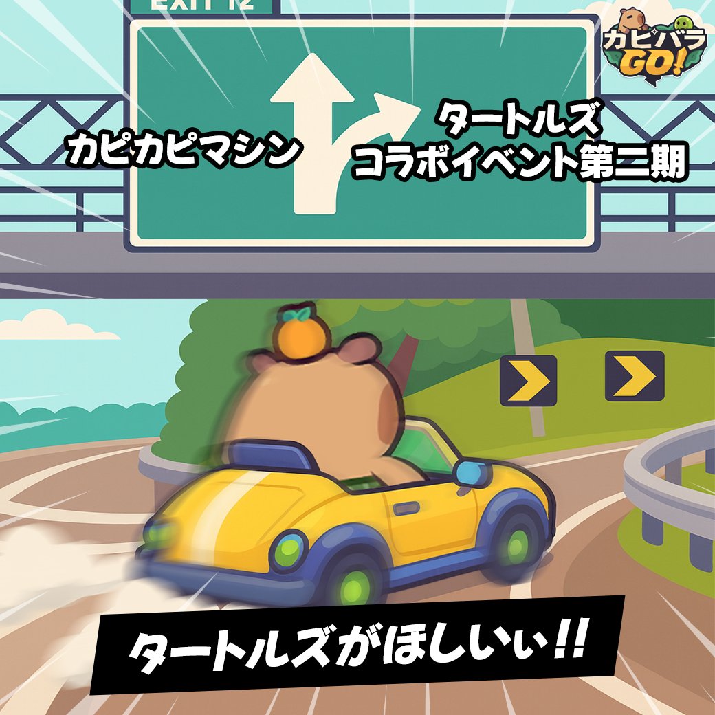 カピバラ Go! (@CapybaraGo_JP) / X
