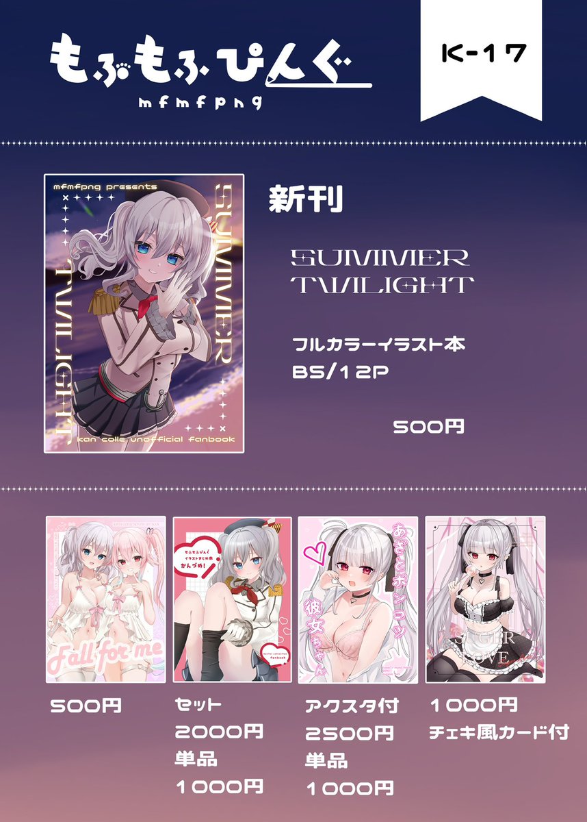 芳乃 (@mfmfpng) on Twitter photo 【軍令部酒保令和七年秋季 お品書き】
K-17 もふもふぴんぐ
9/28(日)軍令部のお品書きです💫
色紙も数枚持っていくかも!
よろしくお願いします〜❕ 【軍令部酒保令和七年秋季 お品書き】
K-17 もふもふぴんぐ
9/28(日)軍令部のお品書きです💫
色紙も数枚持っていくかも!
よろしくお願いします〜❕