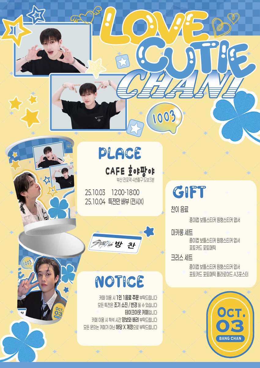 SKZ_Chuchu's tweet photo. ⭐︎ ꜱ��ᴢ ʙɪʀᴛʜᴅᴀʏ ᴘᴀʀᴛʏ ᴡɪᴛʜ ꜱᴛᴀʏ ⭐︎

𝗧𝗿𝗮𝗰𝗸. 𝟓
- 𝙇𝙊𝙑𝙀 𝘾𝙐𝙏𝙄𝙀 𝘾𝙃𝘼𝙉𝙄

큐티 러블리 차니의 생일을 축하할 스테이~!!
힙힙~ (후레이🎉)

🐺 25.10.03-10.04 
(4일은 전시X // 특전만 배부합니다)
💙 CAFE 호야팡야

#SKZ #스키즈 #방찬 #BANGCHAN https://t.co/21vbn9KYto