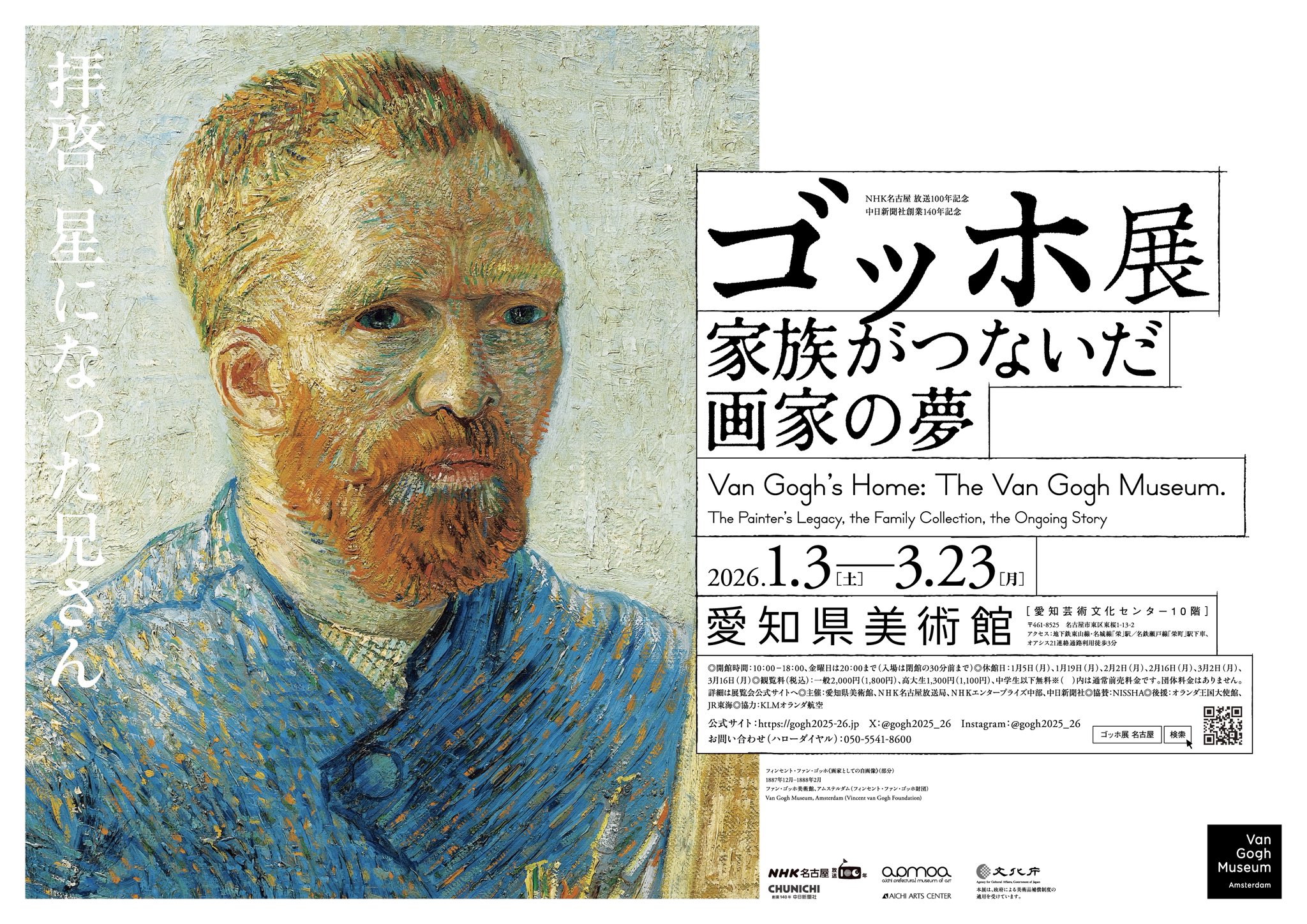 ゴッホ展 神戸私立博物館へ大ゴッホ展見て楽しんできました♪絵を見ている