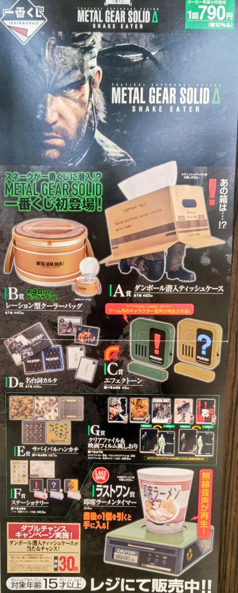 2026年最新メタルギアソリッド 中身未開封品 一番くじ メタルギアソリッド
