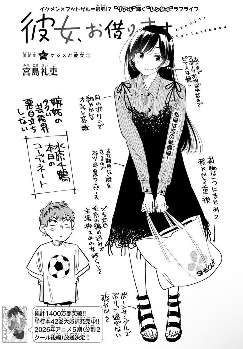 水曜週マガ発売日! 『彼女、お借りします』 【満足度394】ケジメと 水曜週マガ発売日! 『彼女、お借りします』 【満足度394】ケジメと