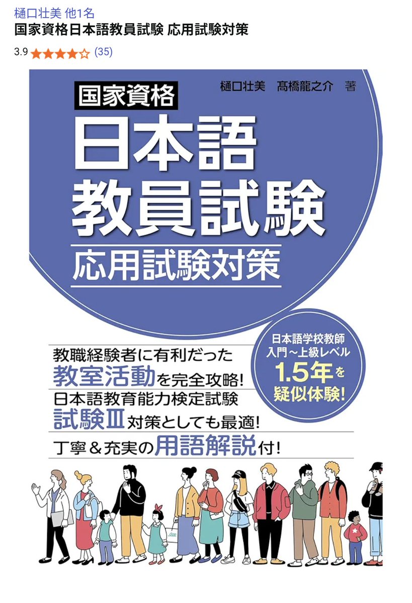 日本語教員試験・日本語教育能力検定試験一発合格セット★ 令和6年度 日本語教育能力検定試験 試験問題|世界の日本語教育に