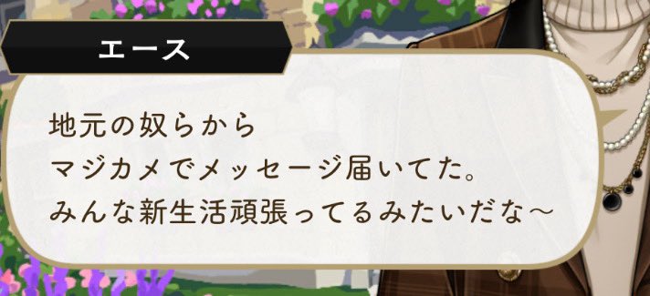 そういえばこのエース入学したての可能性あるな