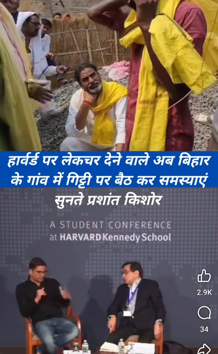 Manish Sandilya (@manishsndilya) on Twitter photo In India, which politician has addressed Harvard students on his own merit even before becoming a politician? Only PK from Bihar. And still, people here don’t understand this. It means that only God can help you.<a href="/jansuraajonline/">Jan Suraaj</a>
<a href="/TRPINDIANS/">TEAM JANSURAAJ</a> <a href="/ForSuraaj/">JanSuraajForBihar</a> <a href="/PrashantKishor/">Prashant Kishor</a> In India, which politician has addressed Harvard students on his own merit even before becoming a politician? Only PK from Bihar. And still, people here don’t understand this. It means that only God can help you.<a href="/jansuraajonline/">Jan Suraaj</a>
<a href="/TRPINDIANS/">TEAM JANSURAAJ</a> <a href="/ForSuraaj/">JanSuraajForBihar</a> <a href="/PrashantKishor/">Prashant Kishor</a>