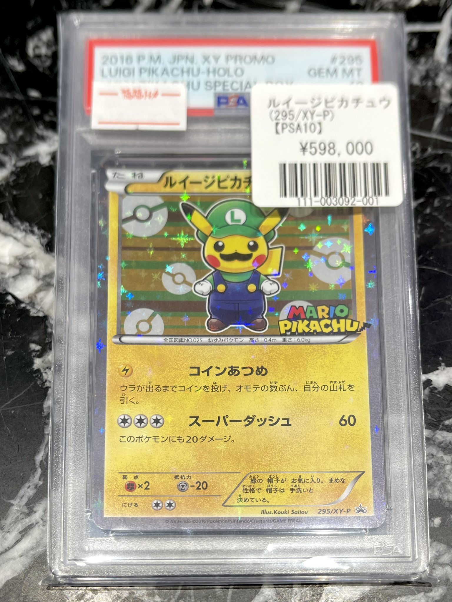 ルイージピカチュウPSA10 PSA10】ルイージピカチュウ PROMO 296/XY-Pの通販 土日祝休@magi