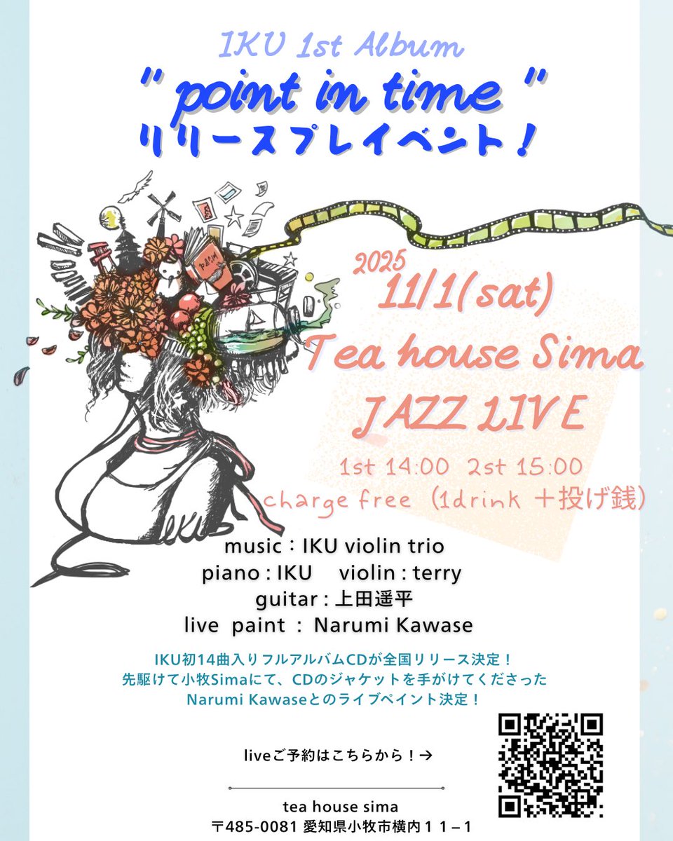 【アルバムリリースライブ情報①📣】

アルバムジャケット担当してくださった
Narumi Kawaseとライブペイント✨

11/1(sat)
小牧cafe SIMA

出演：
IKU violin trio
piano IKU
guitar 上田遥平
violin terry

  live paint : Narumi Kawase 

1st 14:00
2st 15:00
charge free 
(1drink +投げ銭）
