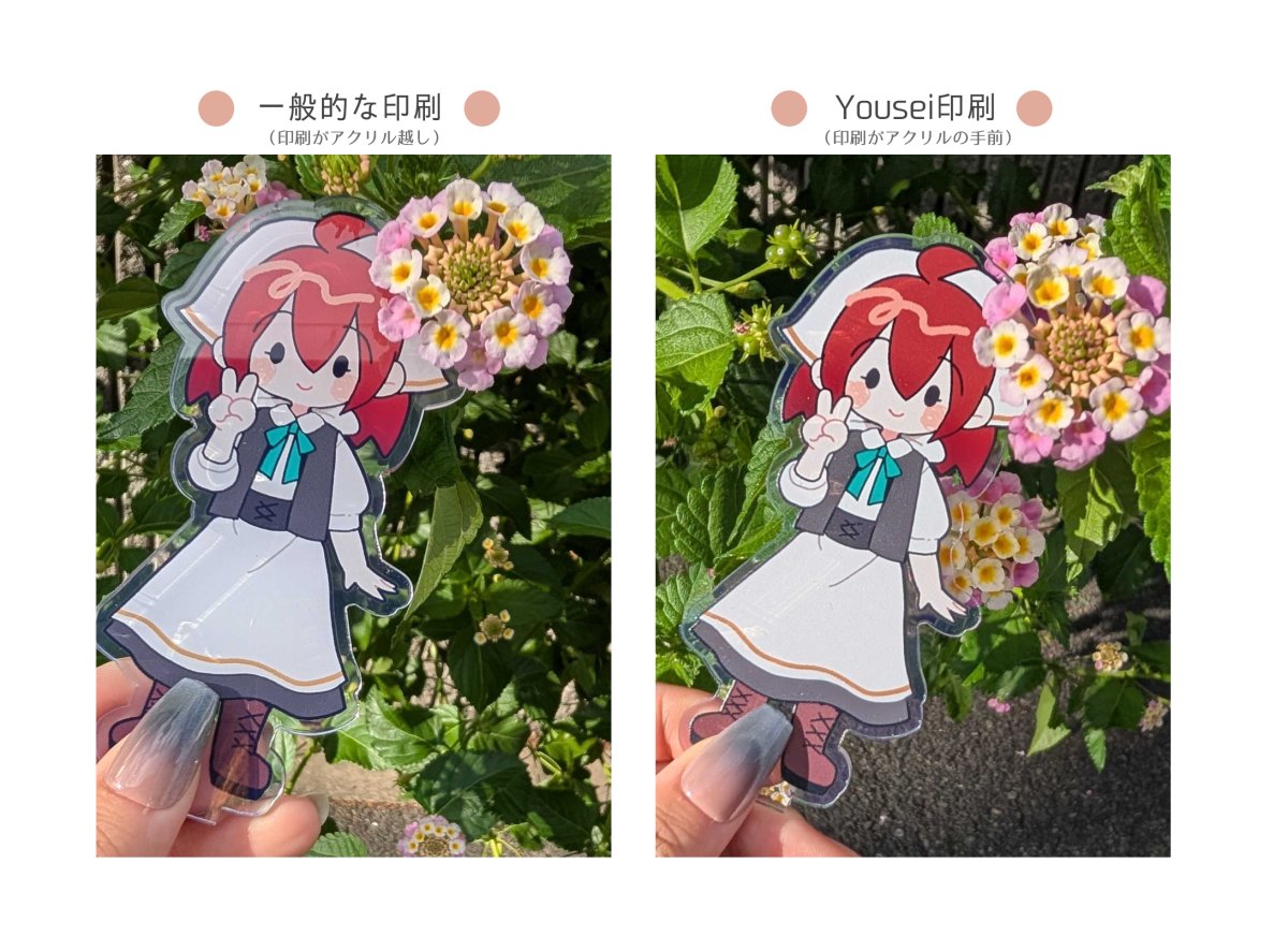 👀📷️アクスタやアクキーを撮影するときの映り込み、気になりませんか…？

Yousei印刷で作成したアクリルグッズは
印刷が手間側なので映り込みが軽減されます✨️
プライバシーの保護はもちろん、映り込みが少ない分
より「そこに居る」感が楽しめます！