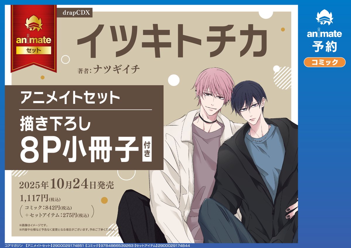 アニメイト天王寺 on X: 