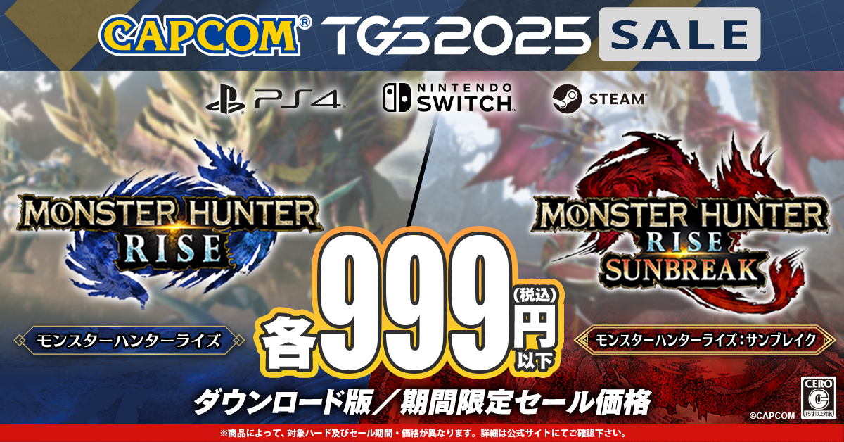 🔔CAPCOM TGS 2025 SALE開催中！🔔

『モンスターハンターライズ ＋ サンブレイク セット』が、PlayStation Storeで75％OFFと大変お買い得！

他にも、「モンスターハンター」シリーズがお得にセール中！

詳細はこちらから☟
capcom-games.com/sale/sale07-mo…