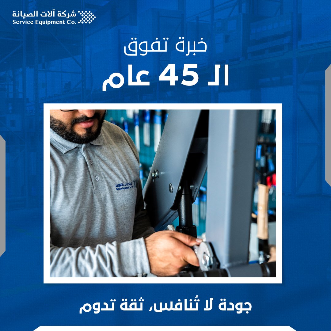 SrvcEquipmentSA's tweet image. 🔧 خبرة تمتد لأكثر من 45 عامًا  وثقة تدوم عبر الأجيال

🔧45 years of proven experience, trust that carries on 

#Balubaid #service_Equipment #GarageEquipment
#TireEquipment