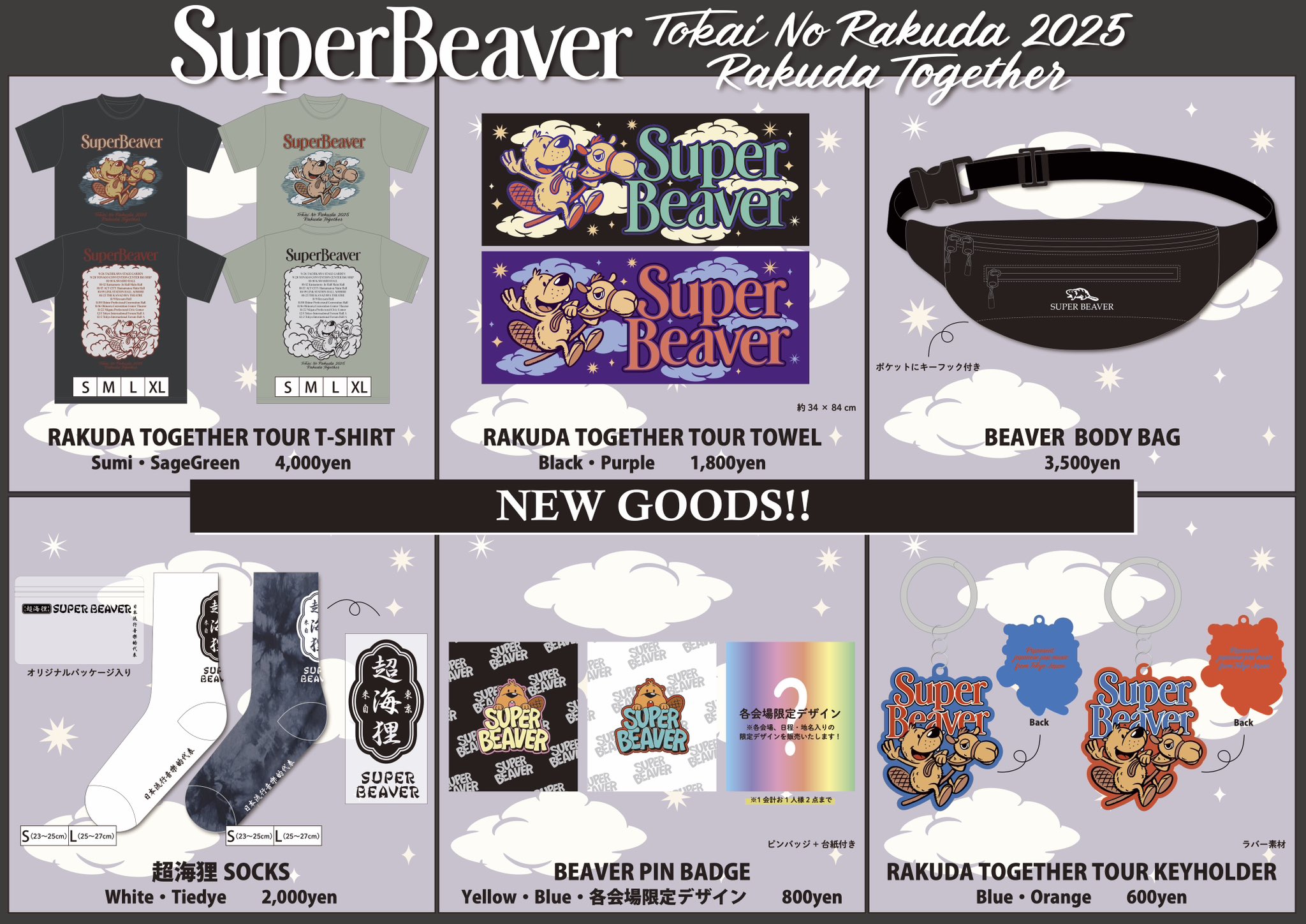 SUPER BEAVER 菊の間グッズ SUPER BEAVER 菊の間グッズ